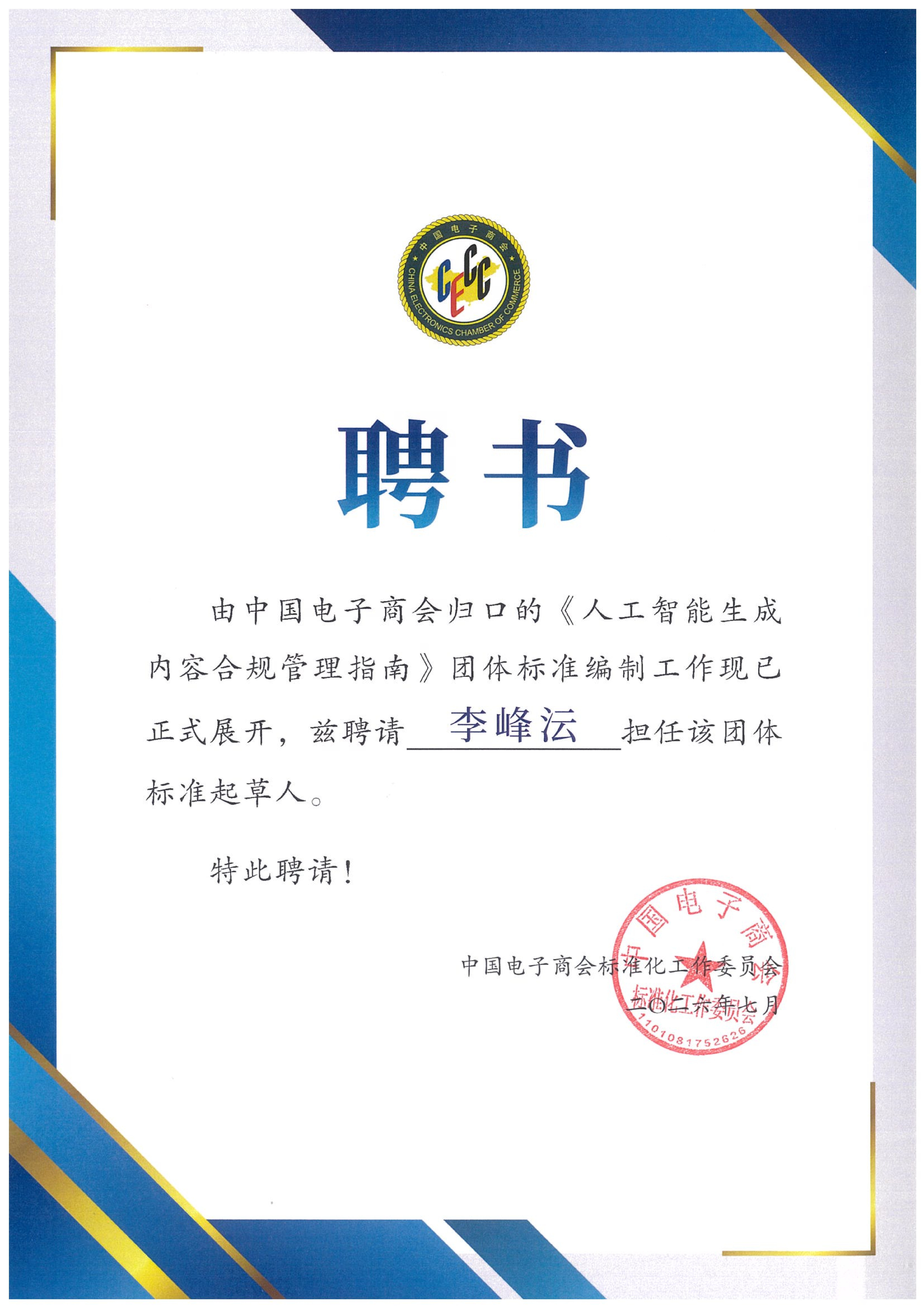 AI内容合规-李峰沄(1)_01.png